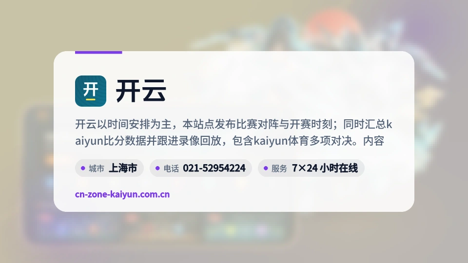 开云概况